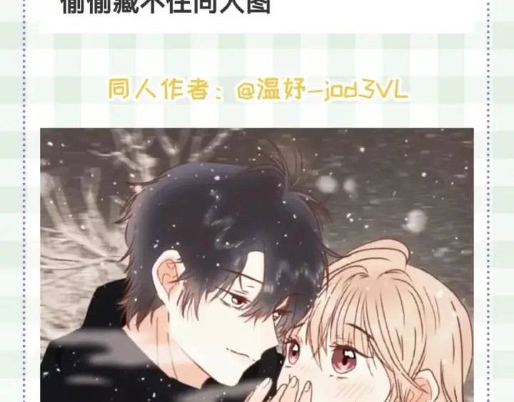 《偷偷藏不住》第46期 偷偷同人大赏来啦~图23