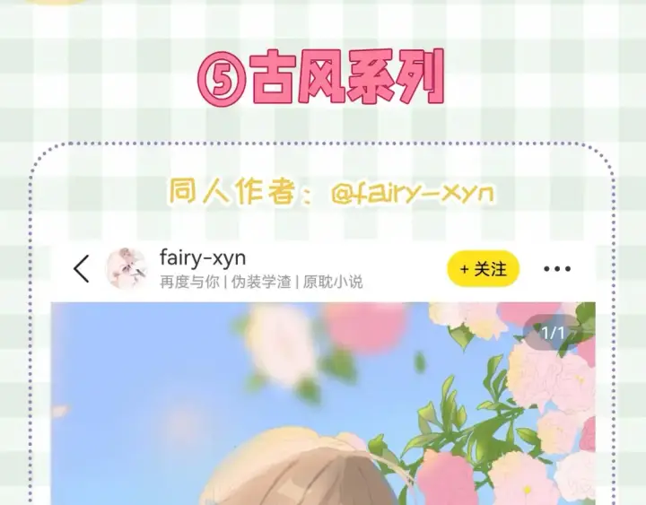 《偷偷藏不住》第46期 偷偷同人大赏来啦~图25