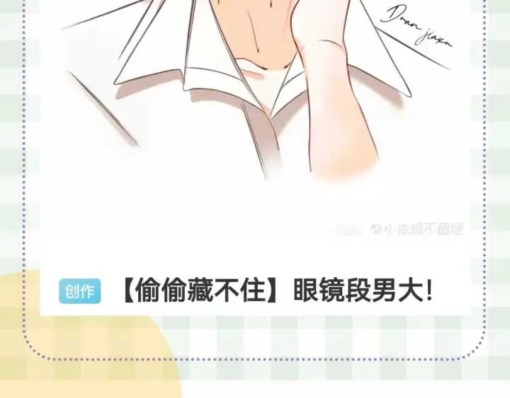 《偷偷藏不住》第46期 偷偷同人大赏来啦~图29