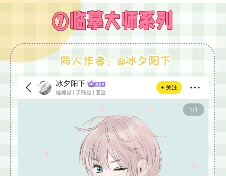 《偷偷藏不住》第46期 偷偷同人大赏来啦~图30