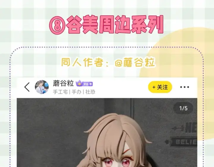 《偷偷藏不住》第46期 偷偷同人大赏来啦~图32