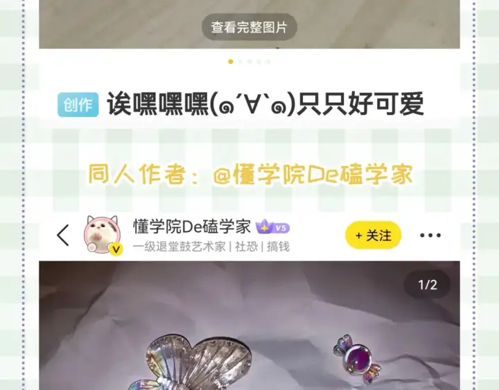 《偷偷藏不住》第46期 偷偷同人大赏来啦~图34