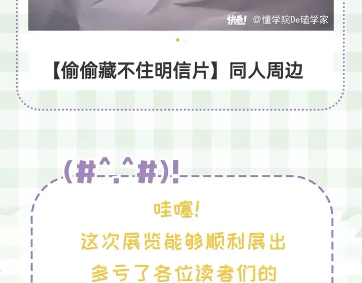 《偷偷藏不住》第46期 偷偷同人大赏来啦~图36