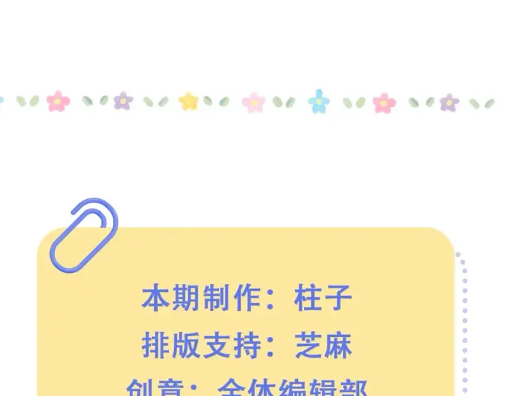 《偷偷藏不住》第46期 偷偷同人大赏来啦~图38