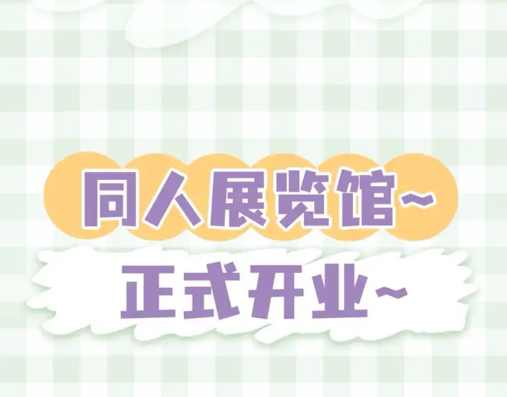 《偷偷藏不住》第46期 偷偷同人大赏来啦~图4
