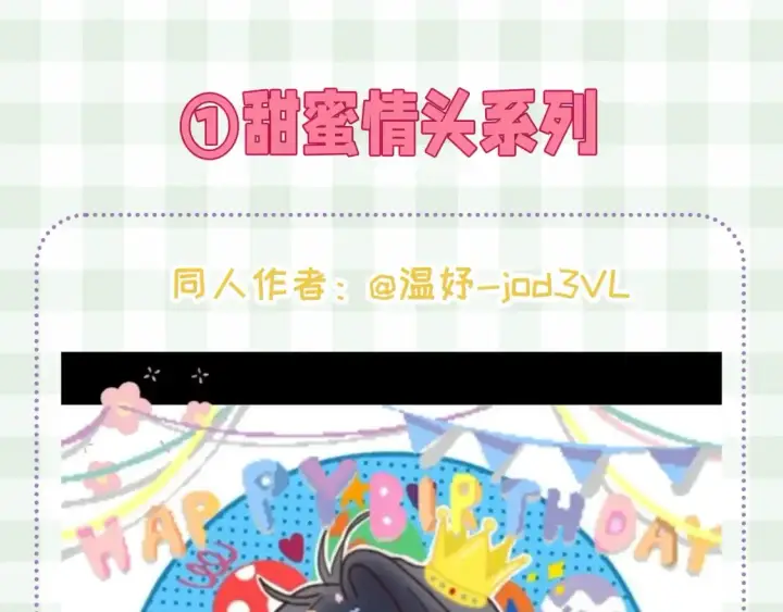 《偷偷藏不住》第46期 偷偷同人大赏来啦~图5