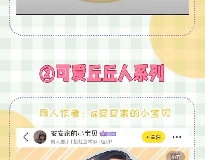 《偷偷藏不住》第46期 偷偷同人大赏来啦~图8