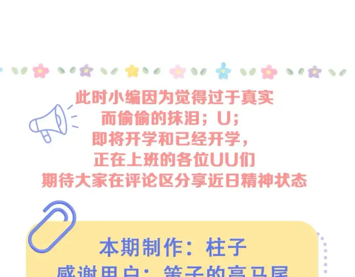 《偷偷藏不住》第47期 偷偷角色演我精神状态！图4