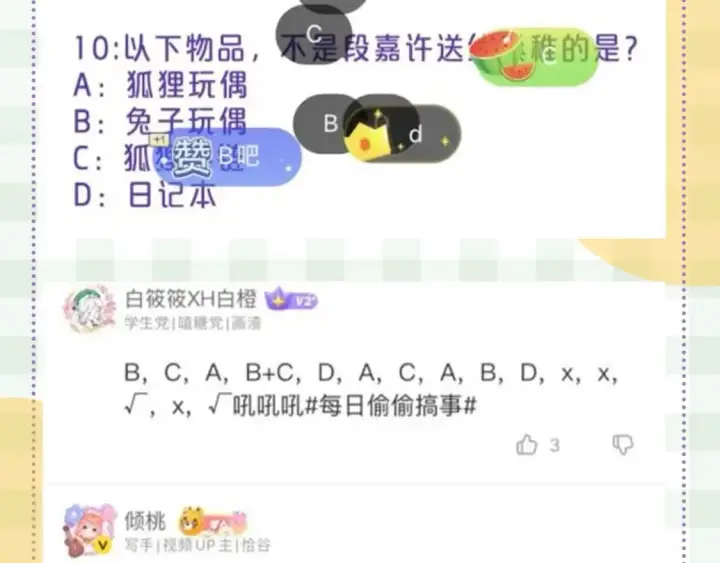 《偷偷藏不住》第48期 8月整活总结图11