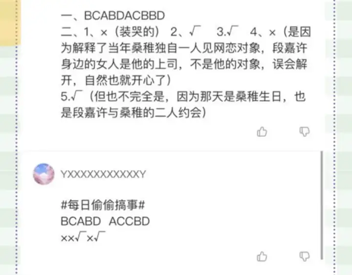 《偷偷藏不住》第48期 8月整活总结图12