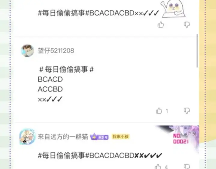 《偷偷藏不住》第48期 8月整活总结图14