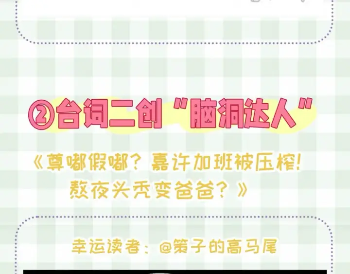 《偷偷藏不住》第48期 8月整活总结图15