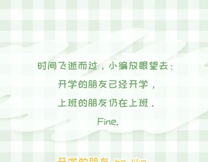 《偷偷藏不住》第48期 8月整活总结图3
