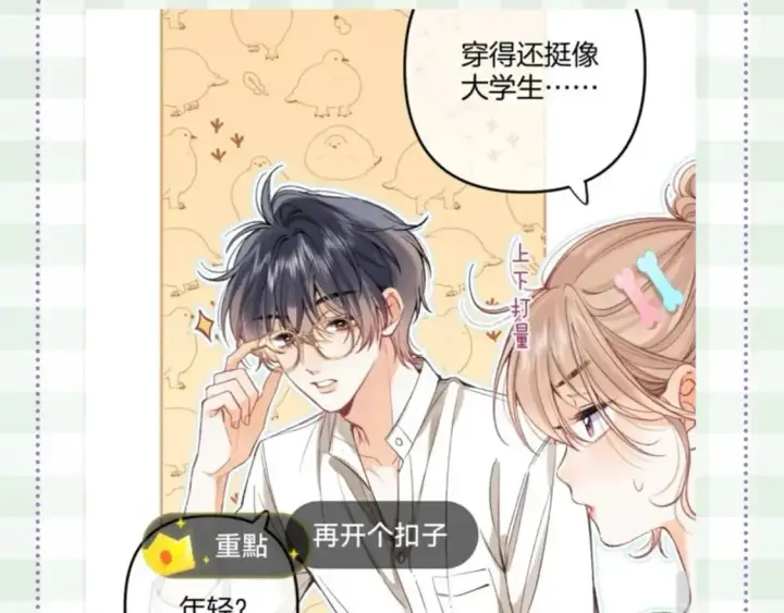 《偷偷藏不住》第48期 8月整活总结图31