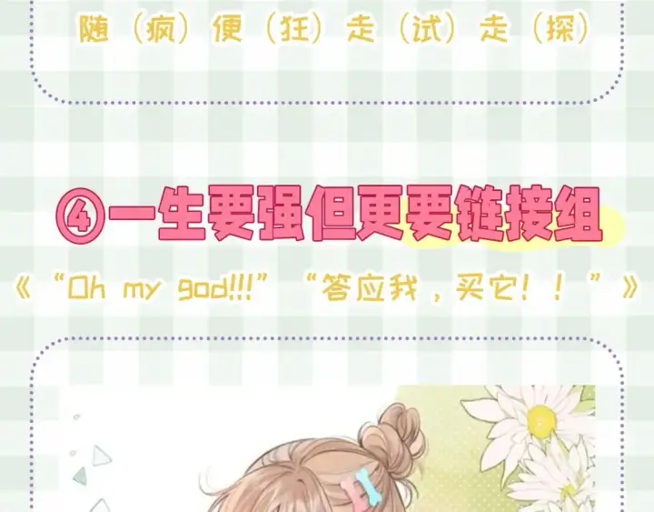 《偷偷藏不住》第48期 8月整活总结图33