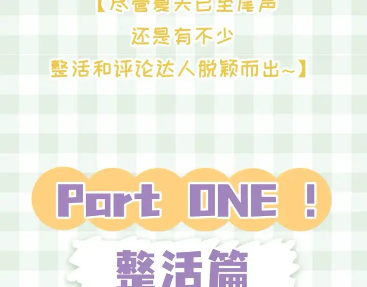 《偷偷藏不住》第48期 8月整活总结图6