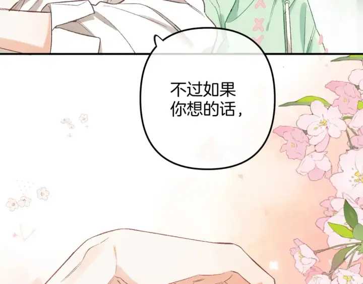 《偷偷藏不住》41 补补课图12