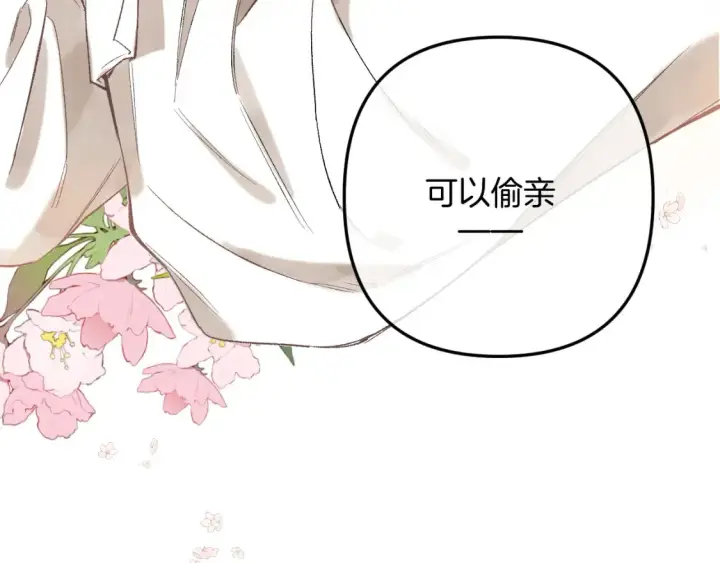 《偷偷藏不住》41 补补课图14