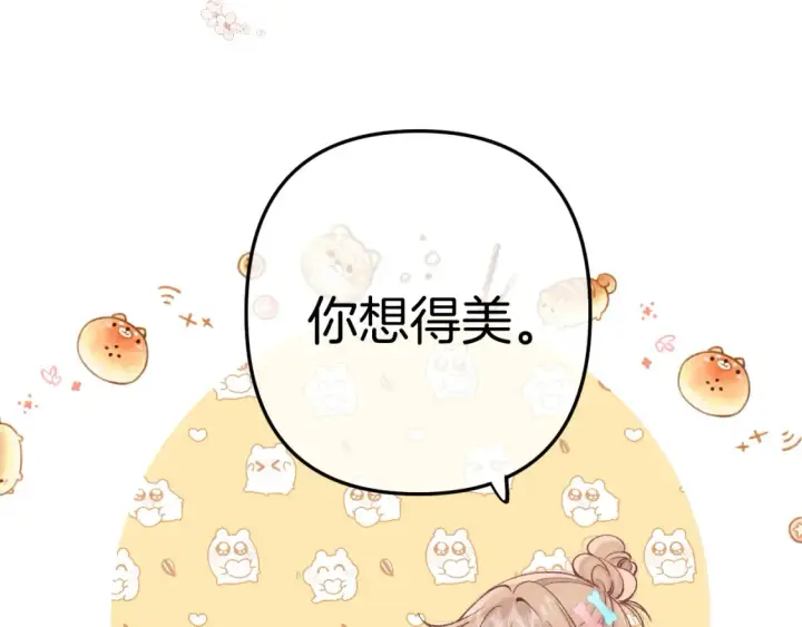 《偷偷藏不住》41 补补课图15