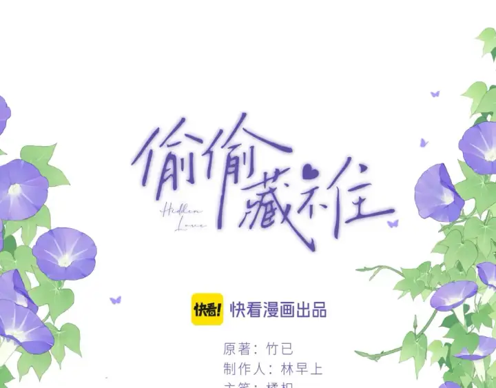 《偷偷藏不住》41 补补课图18