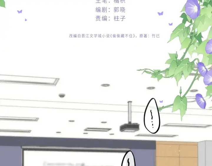 《偷偷藏不住》41 补补课图19