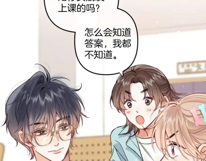 《偷偷藏不住》41 补补课图33