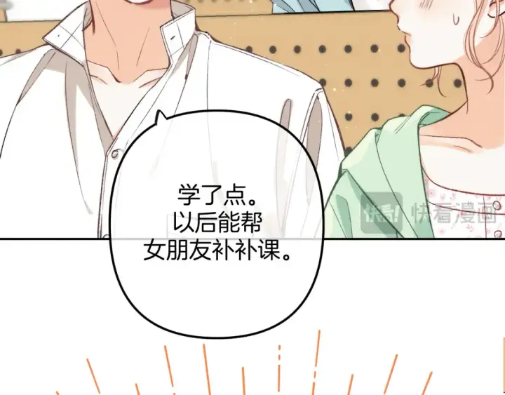 《偷偷藏不住》41 补补课图34