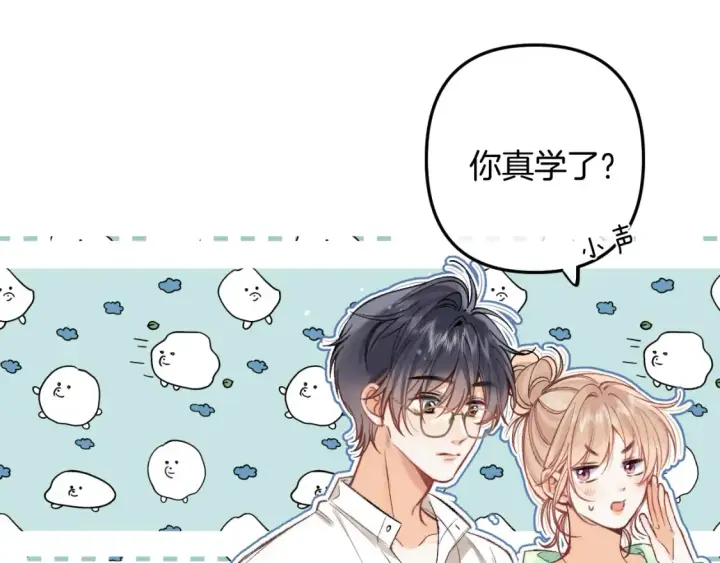 《偷偷藏不住》41 补补课图36