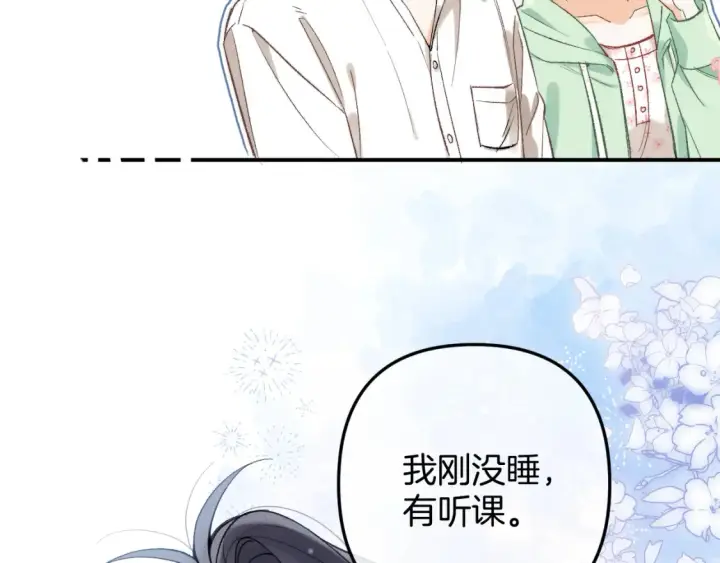 《偷偷藏不住》41 补补课图37