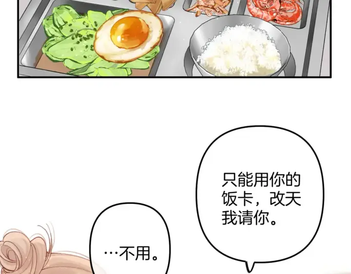 《偷偷藏不住》41 补补课图45
