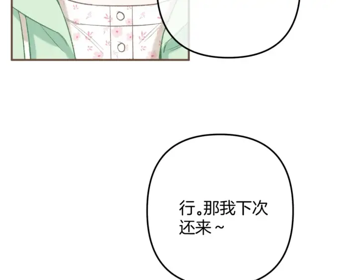《偷偷藏不住》41 补补课图50