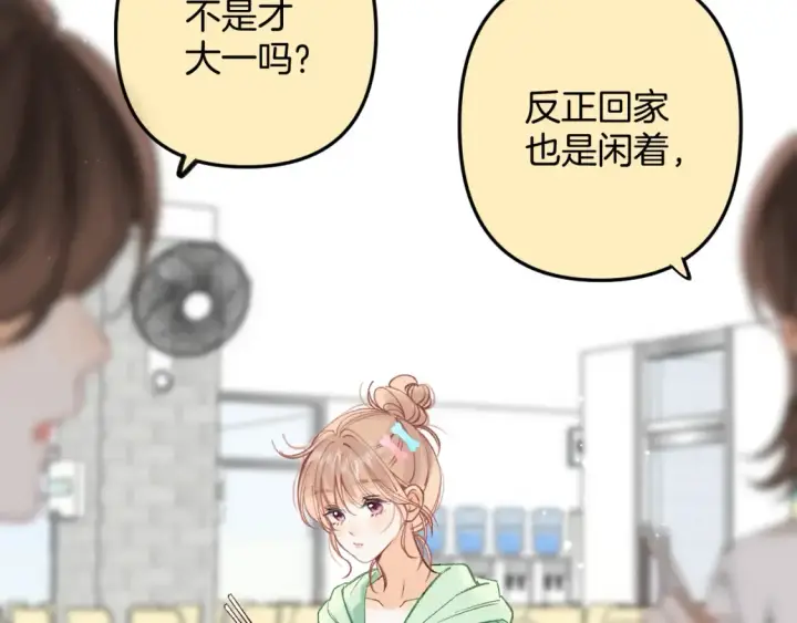 《偷偷藏不住》41 补补课图53