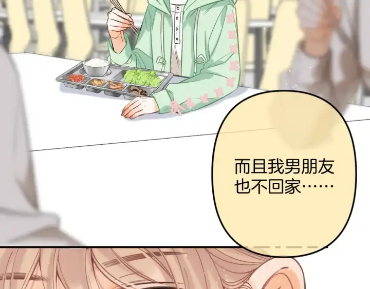 《偷偷藏不住》41 补补课图54