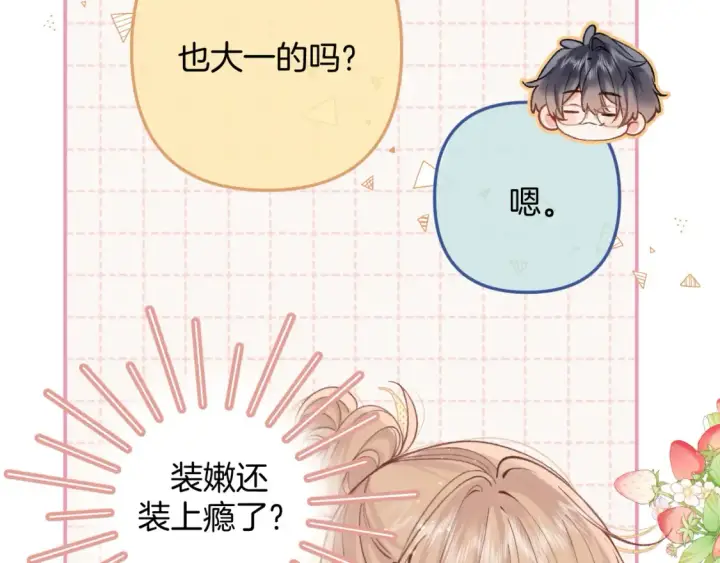 《偷偷藏不住》41 补补课图6