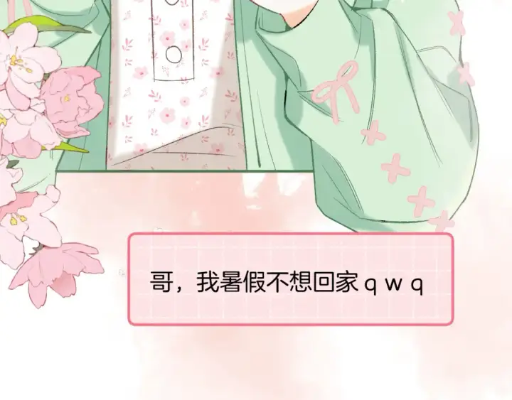 《偷偷藏不住》41 补补课图60
