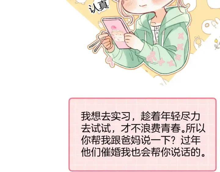 《偷偷藏不住》41 补补课图62