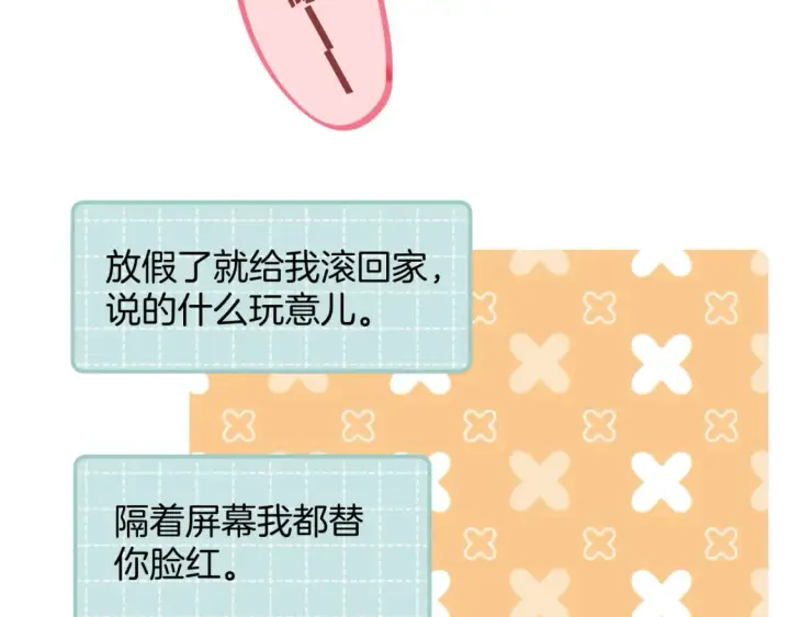 《偷偷藏不住》41 补补课图65