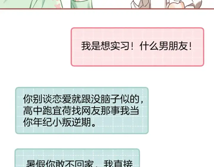 《偷偷藏不住》41 补补课图67