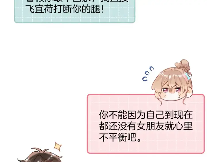 《偷偷藏不住》41 补补课图68