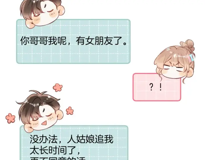 《偷偷藏不住》41 补补课图69