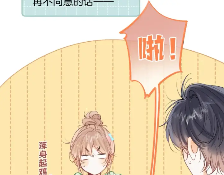 《偷偷藏不住》41 补补课图70