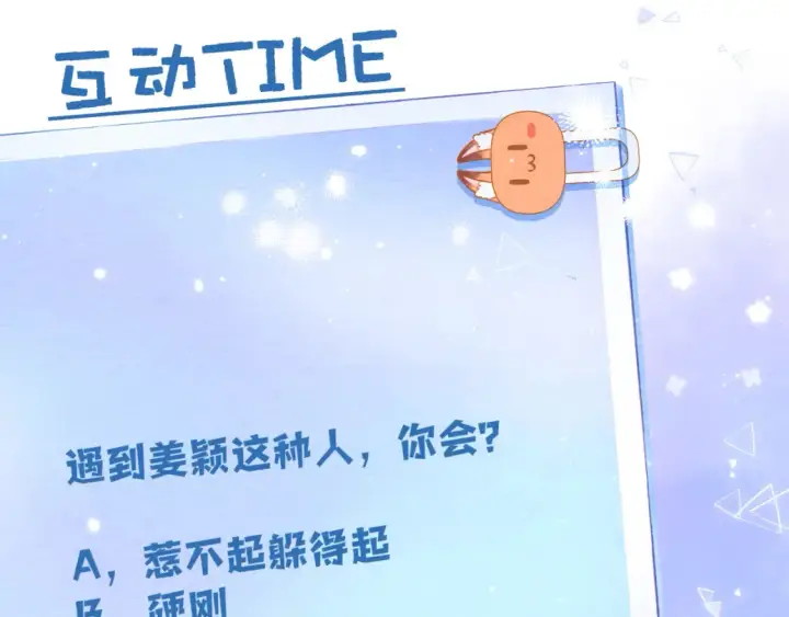 《偷偷藏不住》41 补补课图91