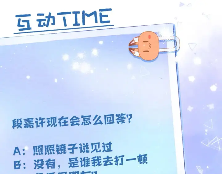 《偷偷藏不住》42 男朋友？图107
