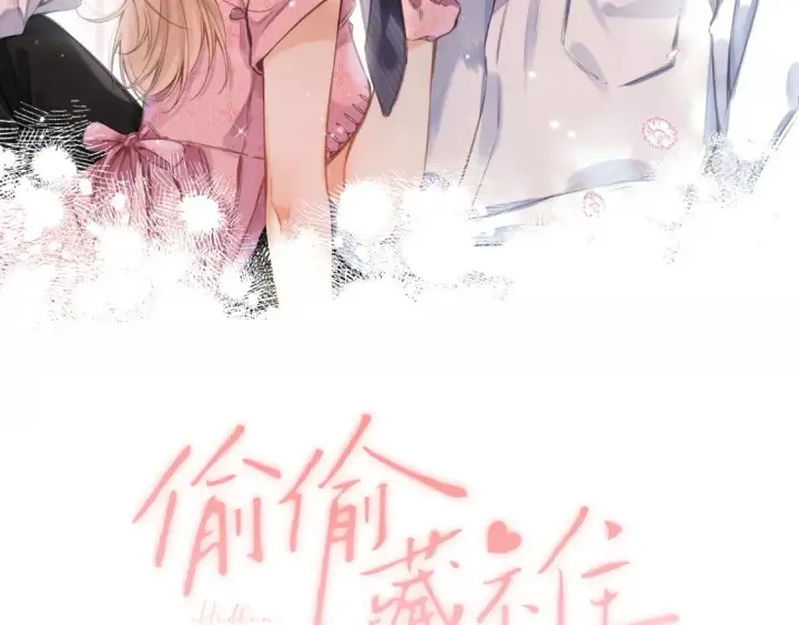 《偷偷藏不住》42 男朋友？图117