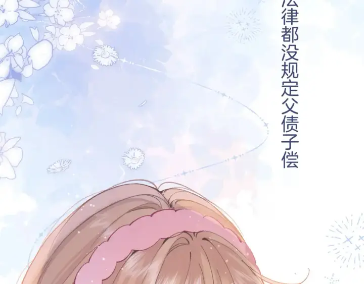 《偷偷藏不住》42 男朋友？图19