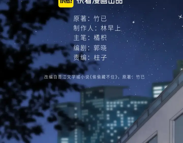 《偷偷藏不住》42 男朋友？图26