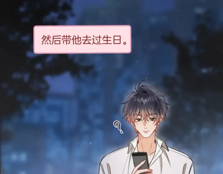 《偷偷藏不住》42 男朋友？图32