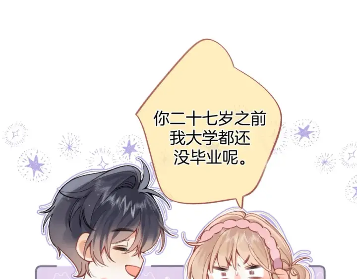 《偷偷藏不住》42 男朋友？图51