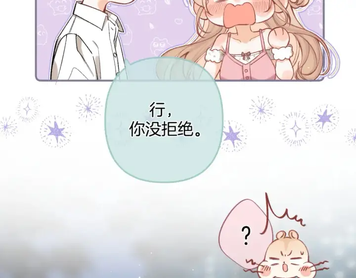 《偷偷藏不住》42 男朋友？图52