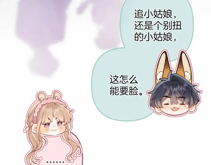 《偷偷藏不住》42 男朋友？图56